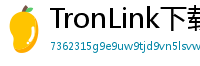 TronLink下载速度优化